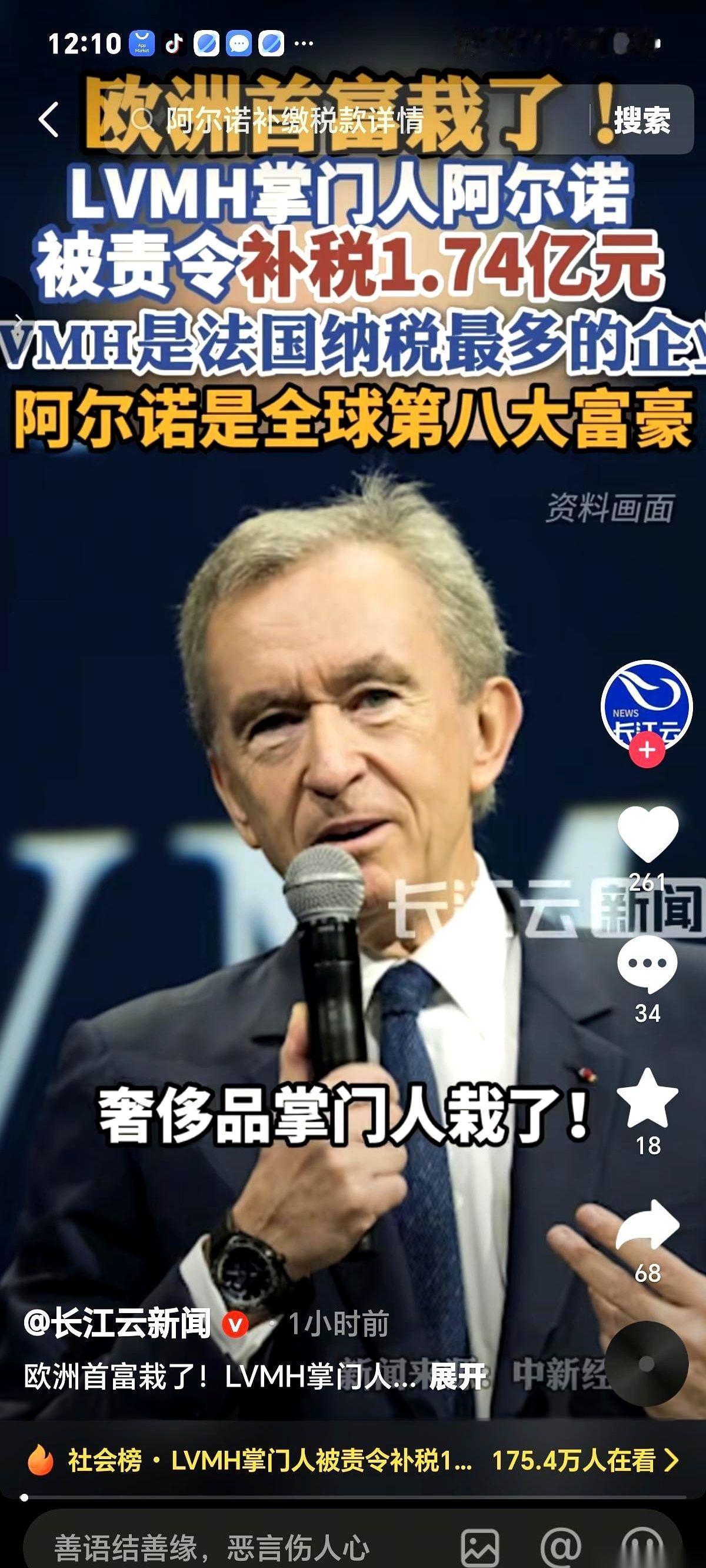 1.2万亿人民币身家。这数字砸下来，听个响都能震聋耳朵。但谁能想到，堂堂LV