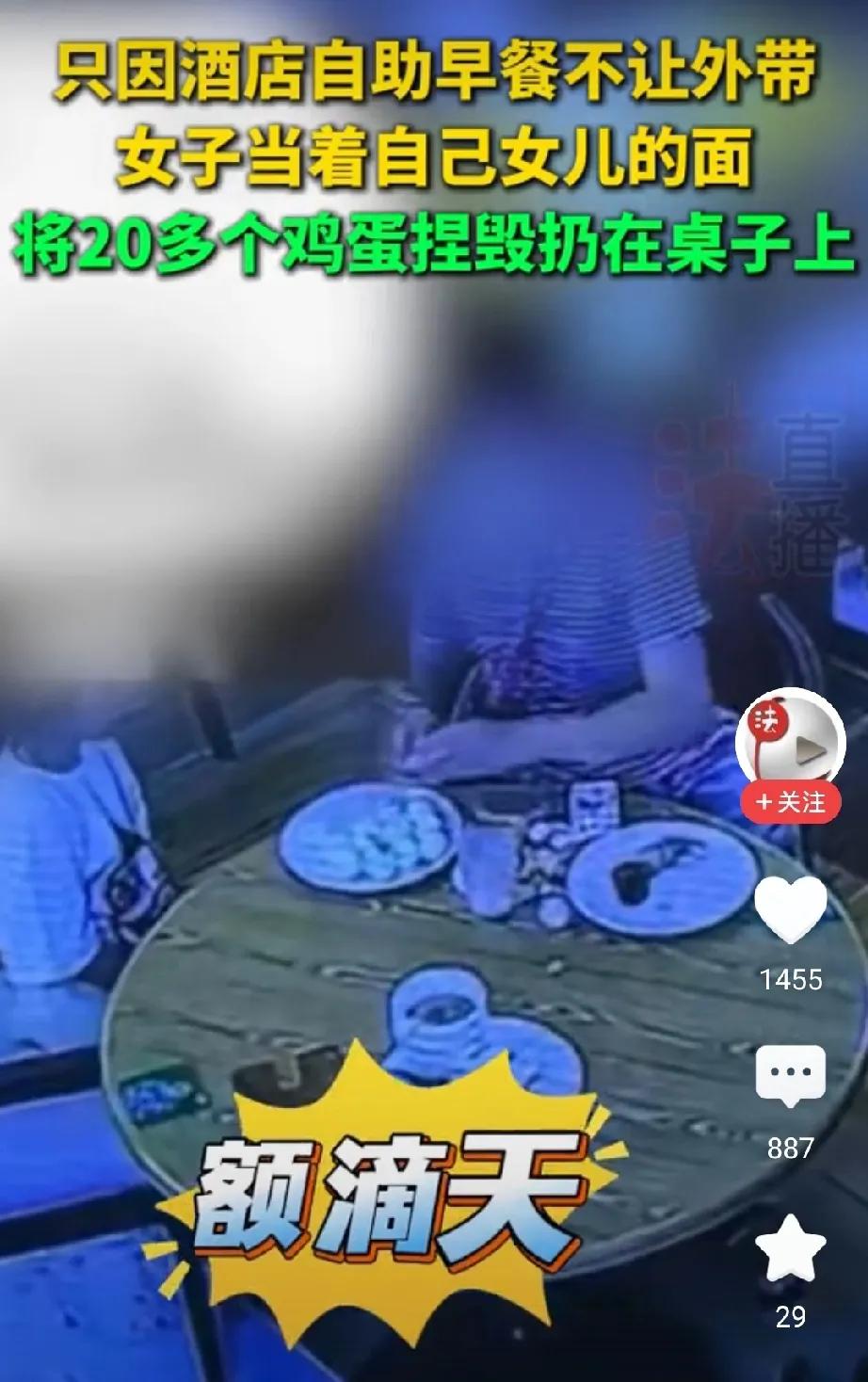 竟然有人觉得她没做错？自助早餐不让外带？女子被制止后恼羞成怒，当着女儿的面捏