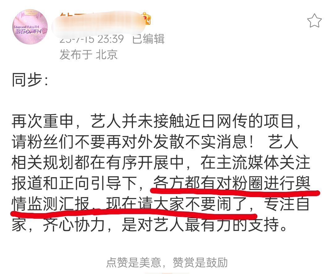 邓为对接:“各方都有对粉圈进行舆论监测汇报，现在请大家不要闹了”​​​
