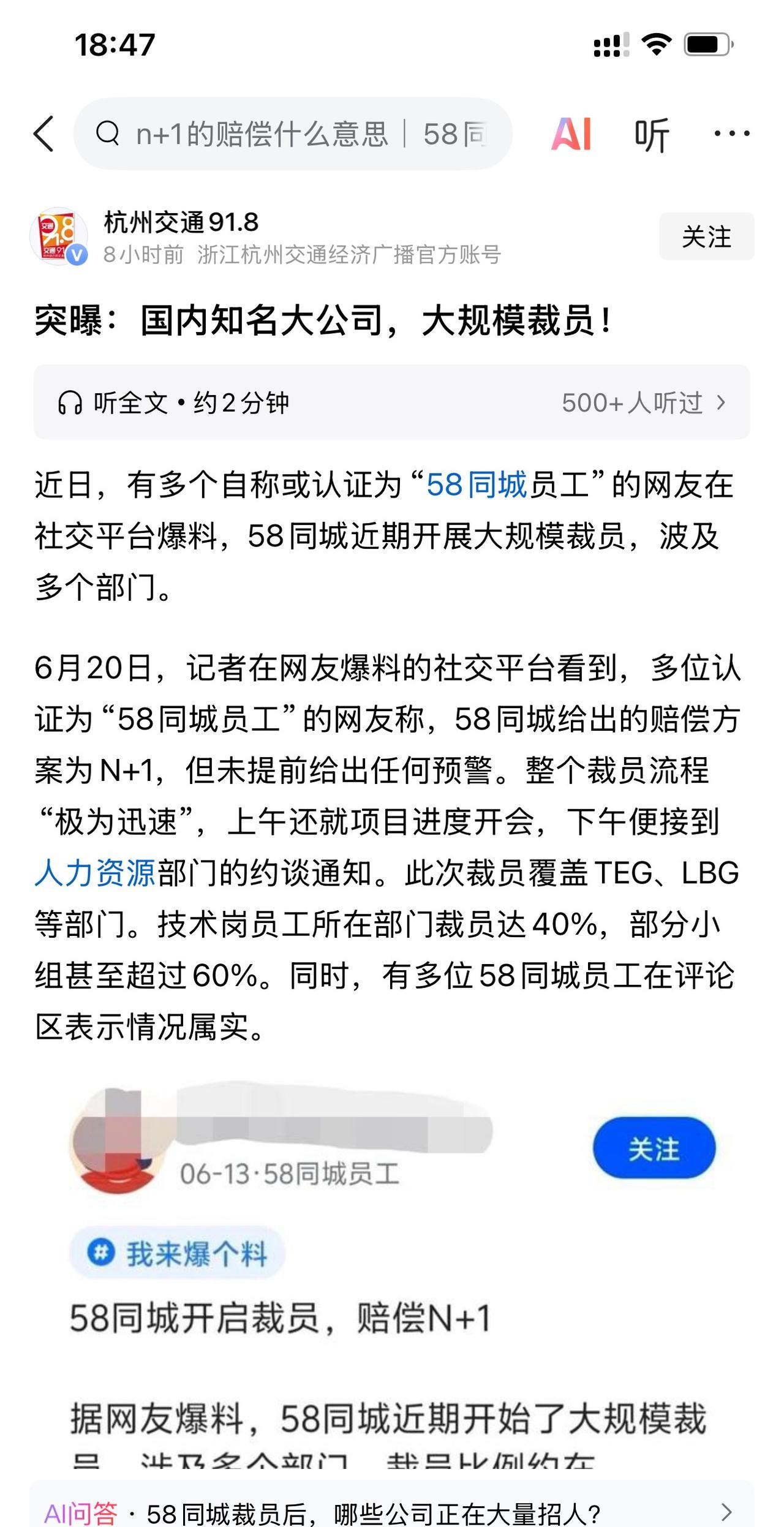 58同城大裁员！珍惜目前的岗位吧！现在找工作不容易，找到一个不裁员单位工作更不容