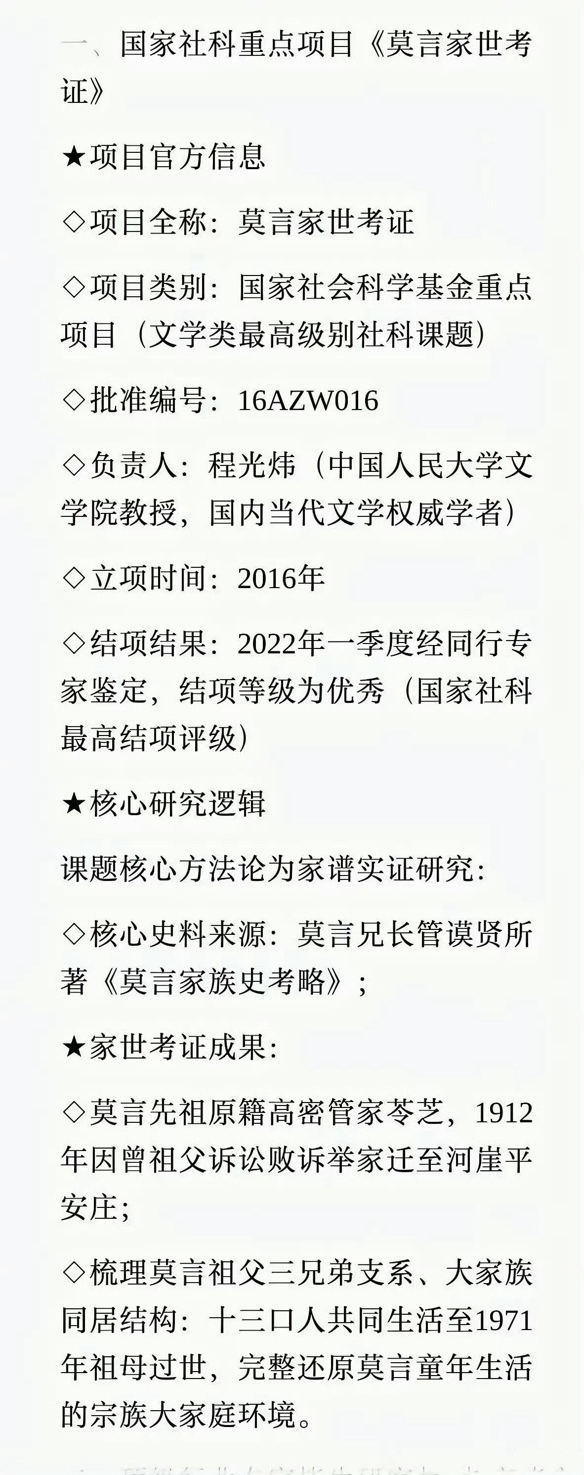 好家伙，竟然设立国家社科重点项目来考证莫言的“家世？ 钱太多没处花是吧，浓浓