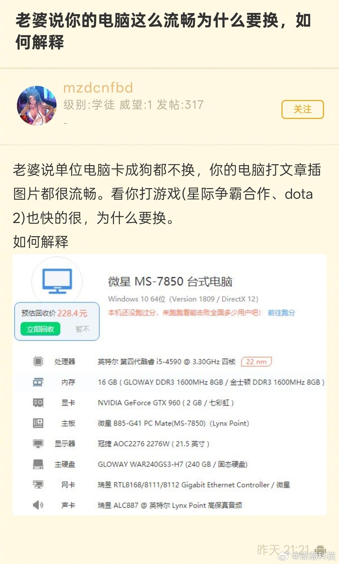 老婆说你的电脑这么流畅为什么要换，如何解释？