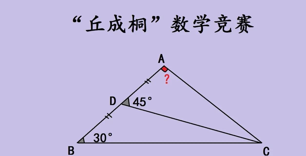 家人们，被“丘成桐”数学竞赛题狠狠拿捏了！看这三角形，AD=BD，已知∠B