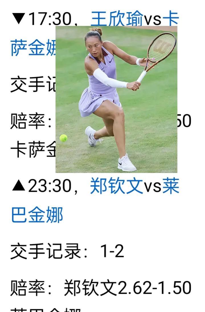 2025我的网球生活想看小郑对阵莱巴金娜的的比赛就要等到午夜了，中