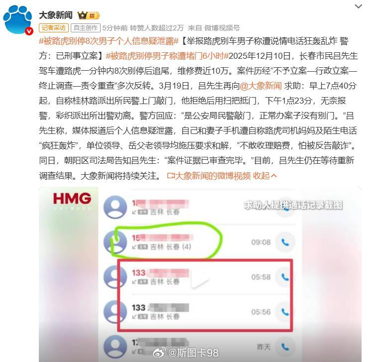 被路虎别停8次男子个人信息疑泄露网上曝光有热度后，当地警方现已把“路虎男”给“刑