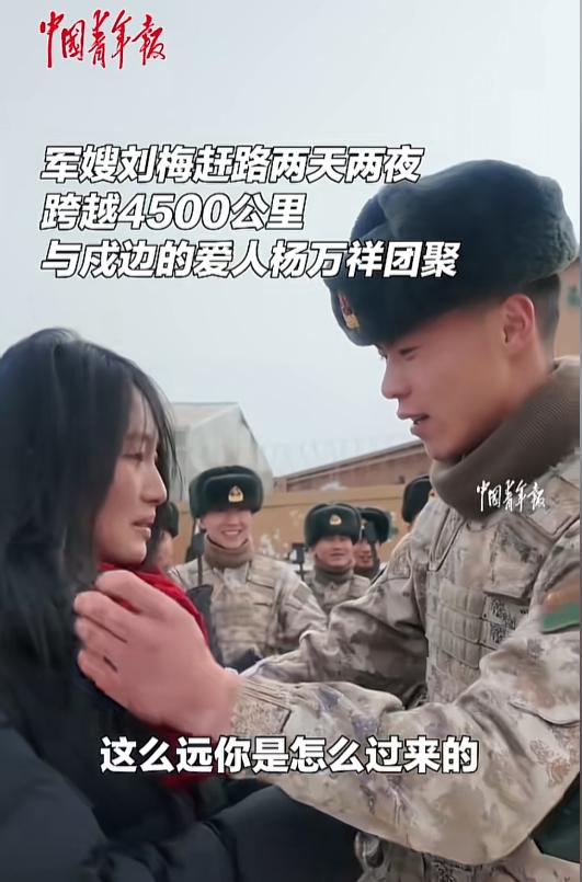 泪目！2026年，贵州毕节，一名军嫂刘梅，瞒着丈夫，跨越4500公里，一个人坐两