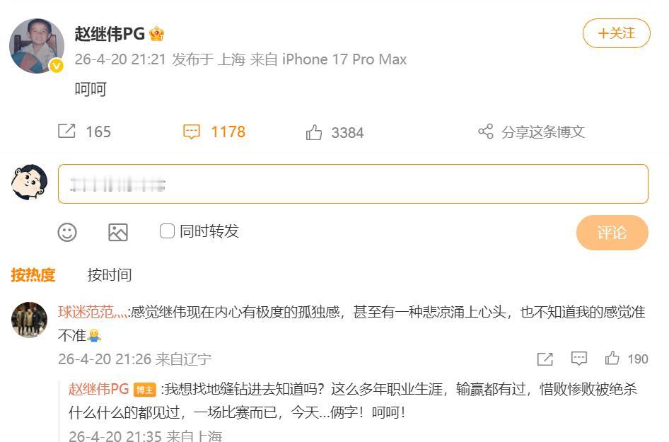 比身体疲惫更难的心寒和心累，辽篮核心赵继伟时隔近2个月社媒发文辽篮惨败上海后