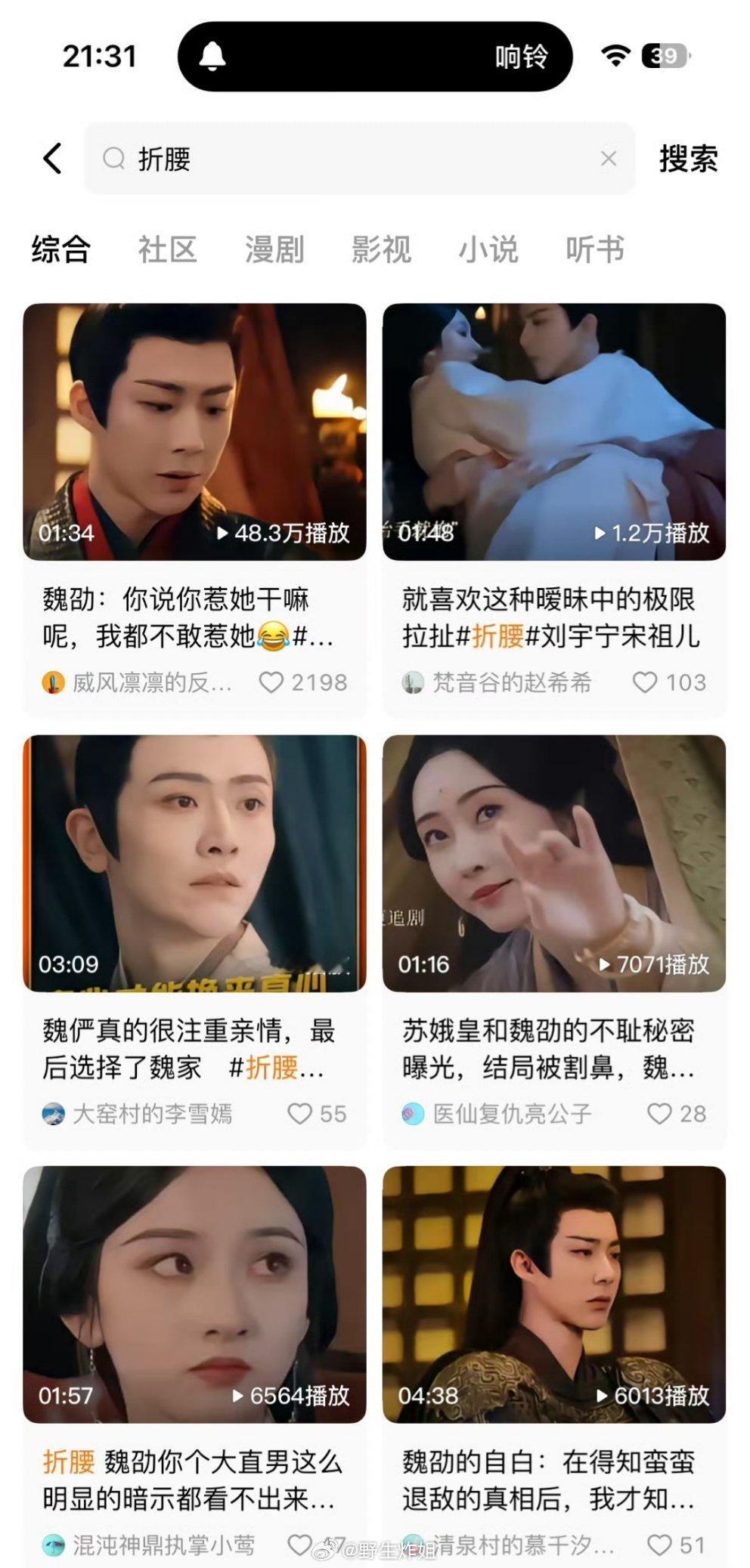 现在搜索《折腰》只能看到正常剧版的刘宇宁和宋祖儿主演的版本，而之前说好的短剧《折