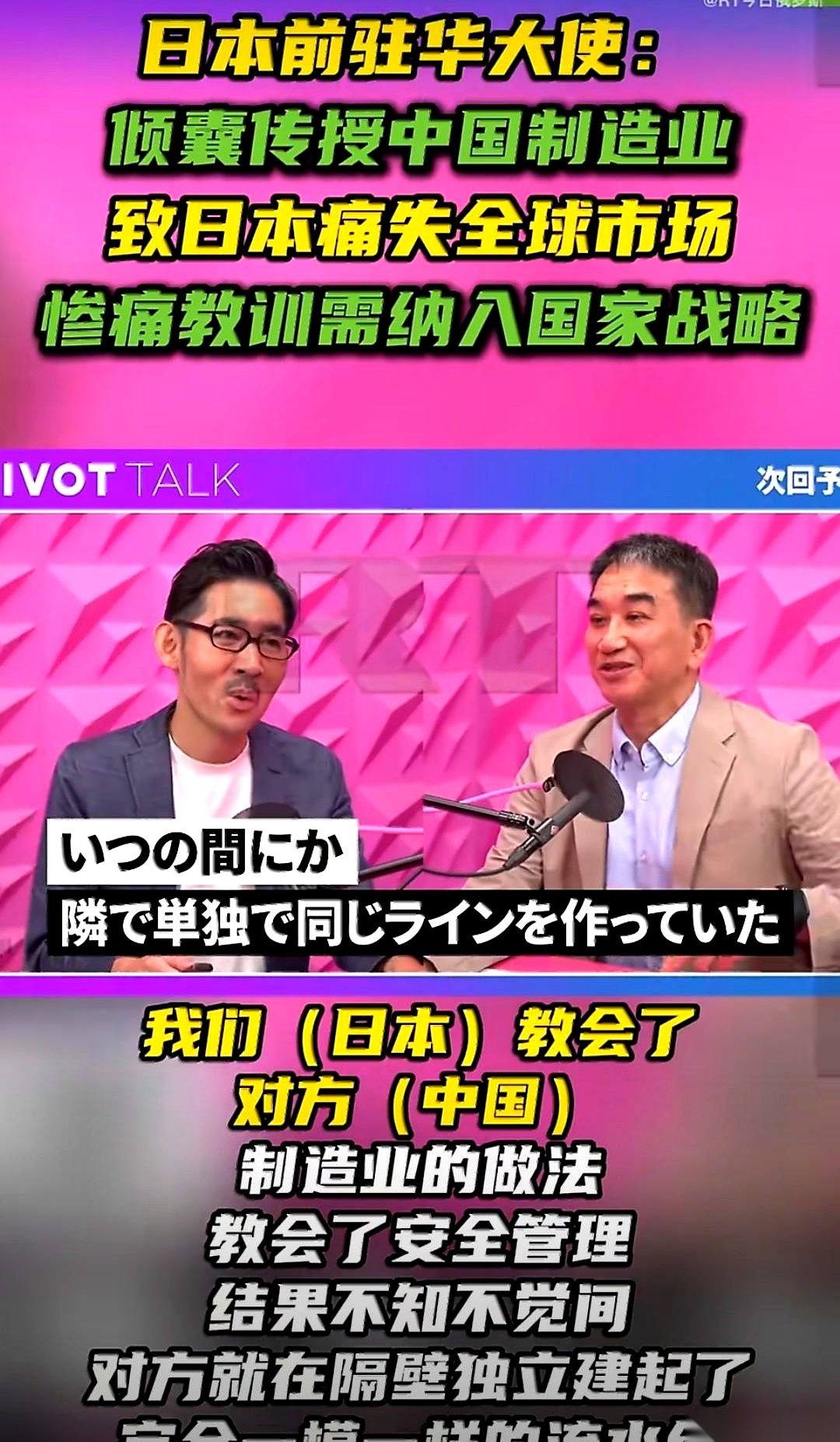 日本前驻华大使垂秀夫最近在公开场合，把中日几十年的经贸往来，压缩成了一句极具怨气的抱怨：“我们教会了