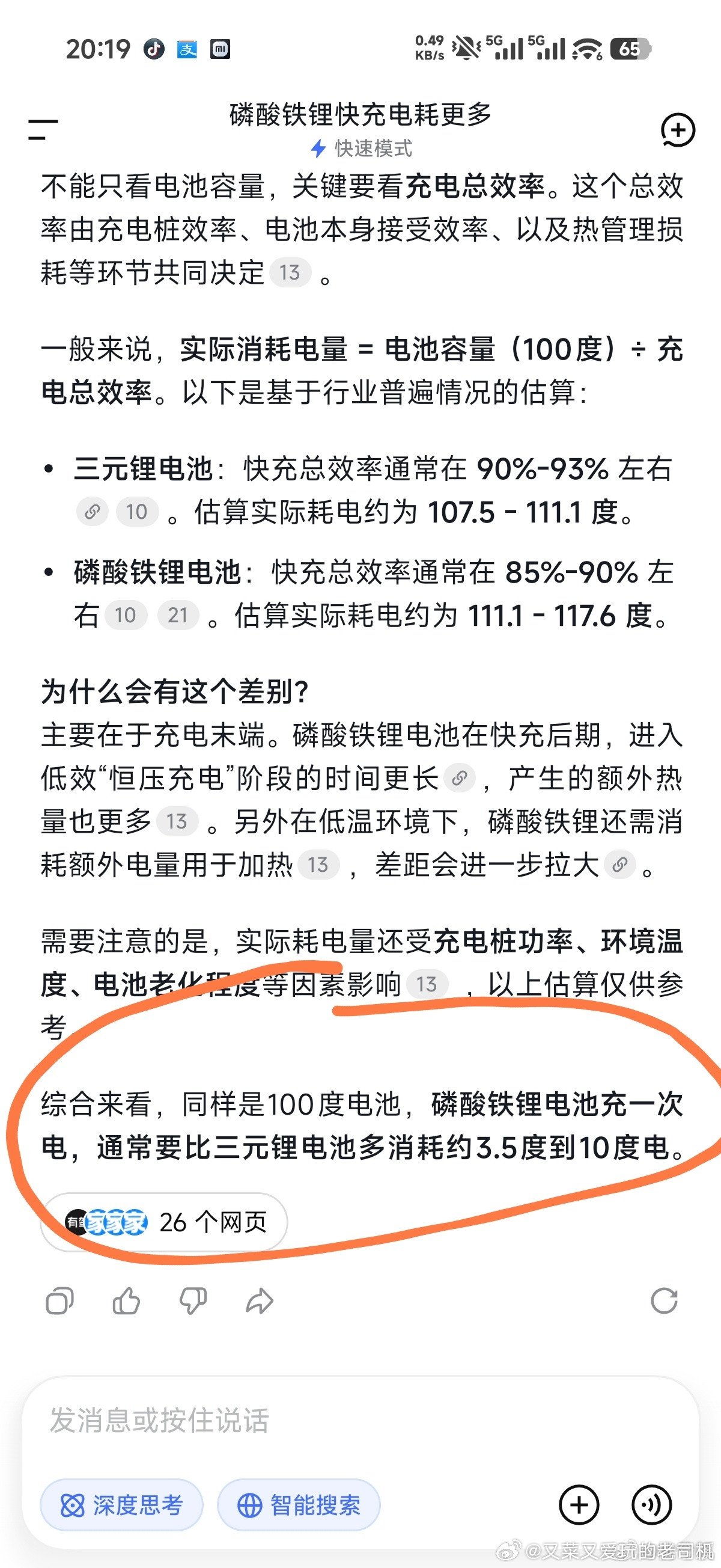 可是SX780度容量充进去94度电，如果是100度电池，那等于差出了17度以上啊