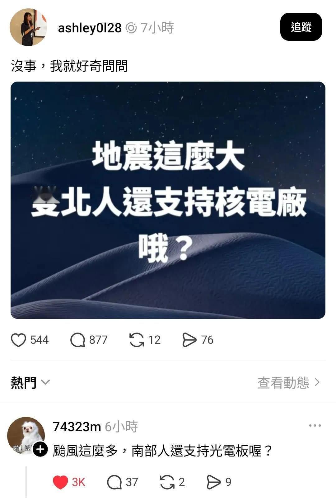 台湾海域6.6级地震“用魔法对付魔法？核电厂房比你家坚固咋不拆家还住？”这灵魂反