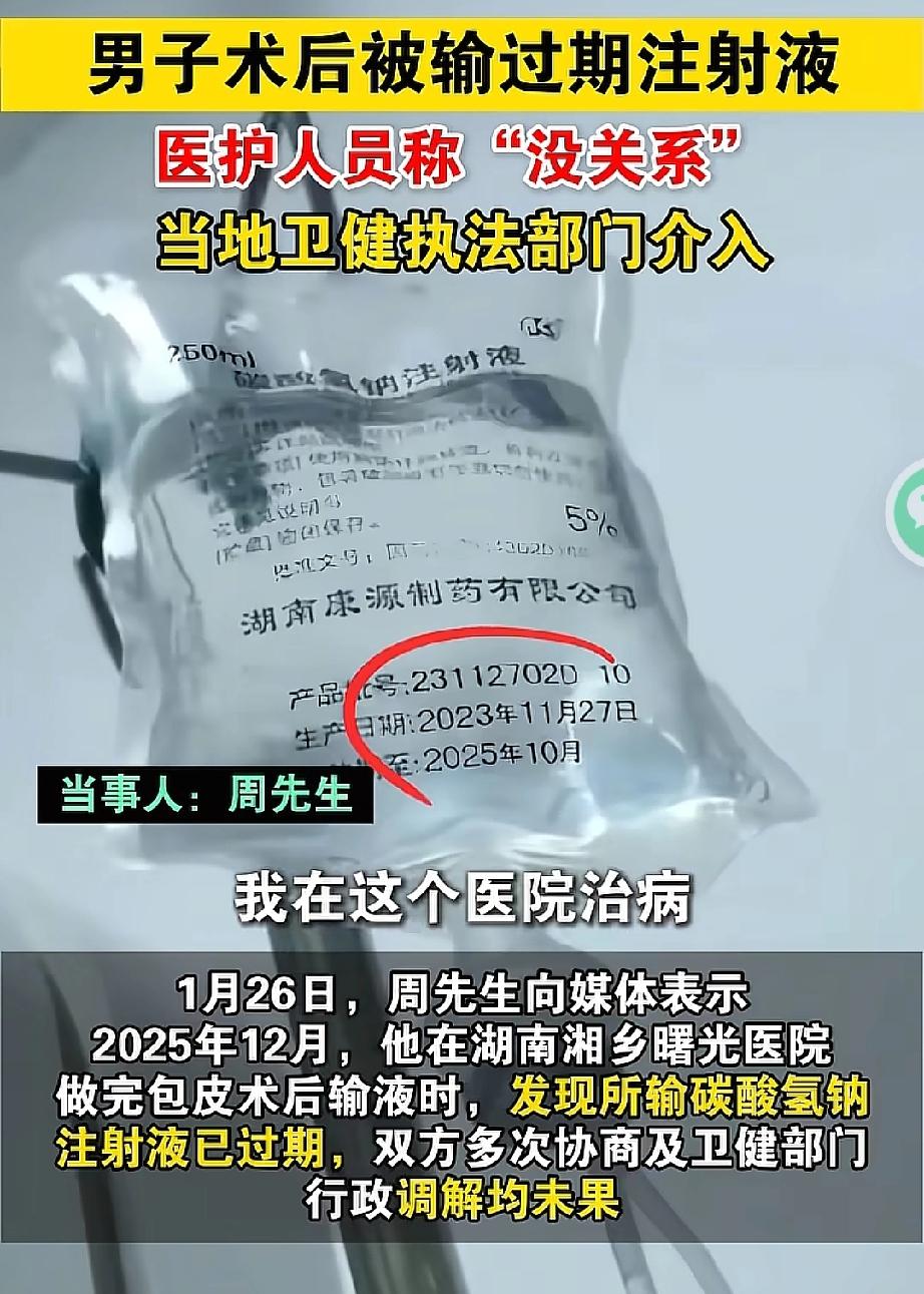 太离谱了！湖南周先生做包皮环切手术后输液，怕药输完了没发现，抬头一看，无意间发现