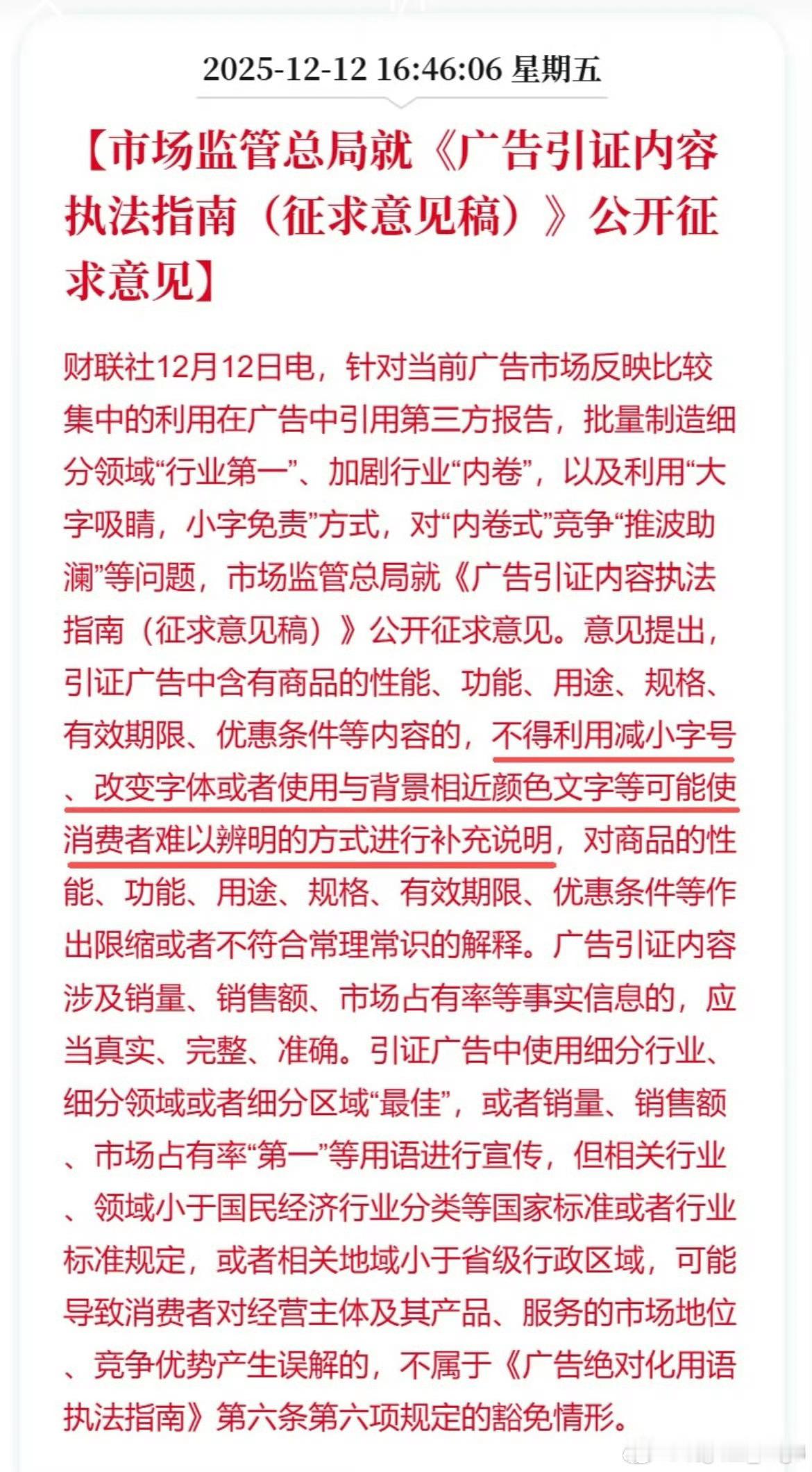 「大字吸睛，小字免责」这事终于有人管了就好像当初的红烧牛肉面，没有牛肉一样现在买