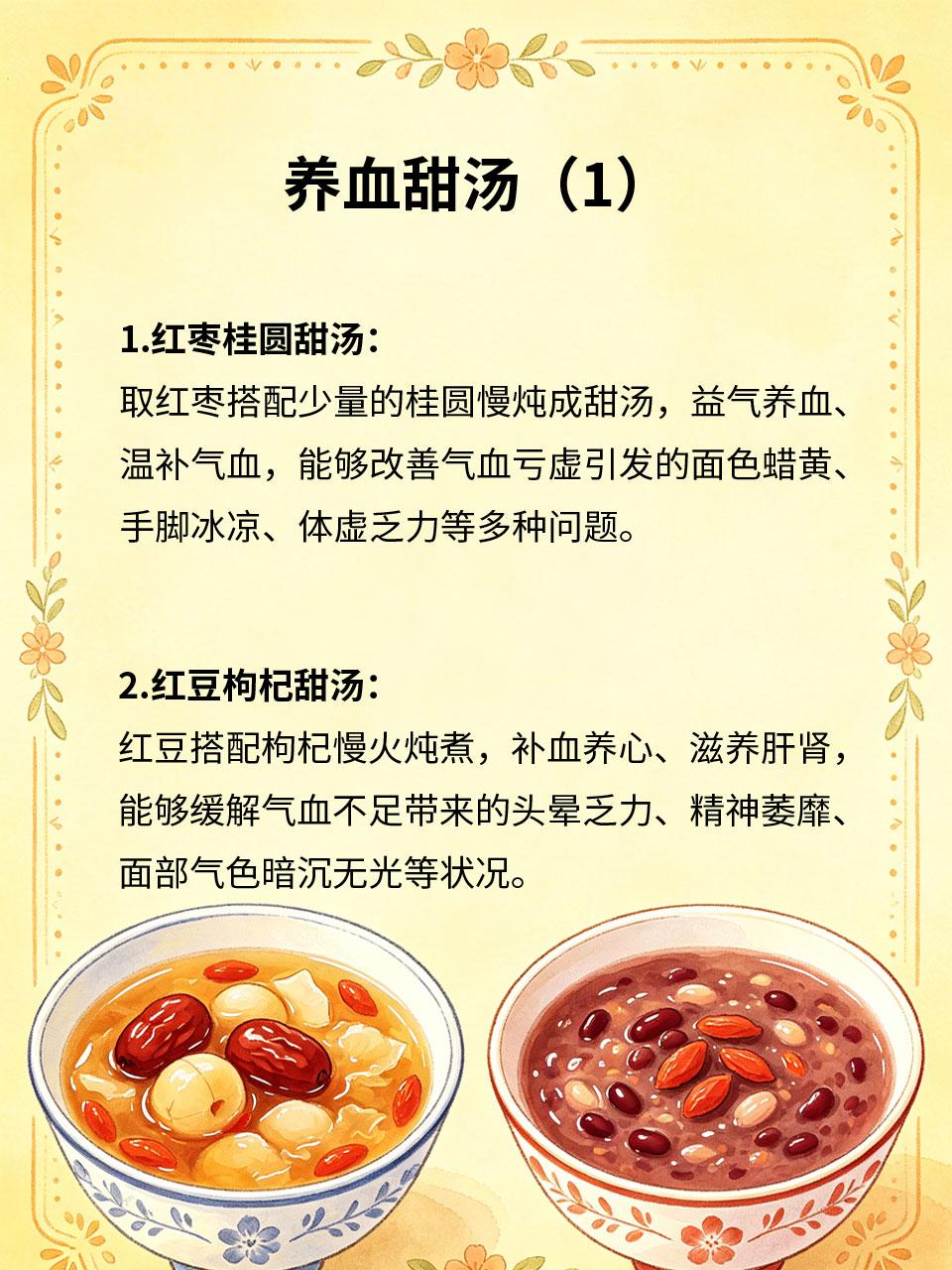 四碗养血甜汤，气血不足常喝调理气血亏虚无需厚重滋补🎁，多款家常养血甜汤温润不