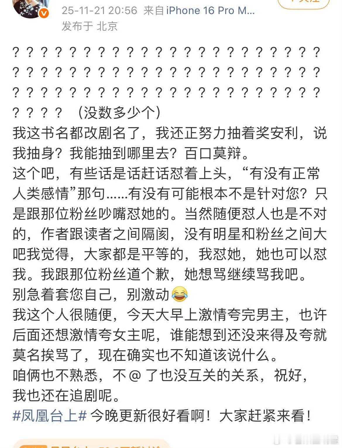 彭小苒怎么和原著作者撕起来了是因为角色人设剧版改编的问题吗，看不懂了