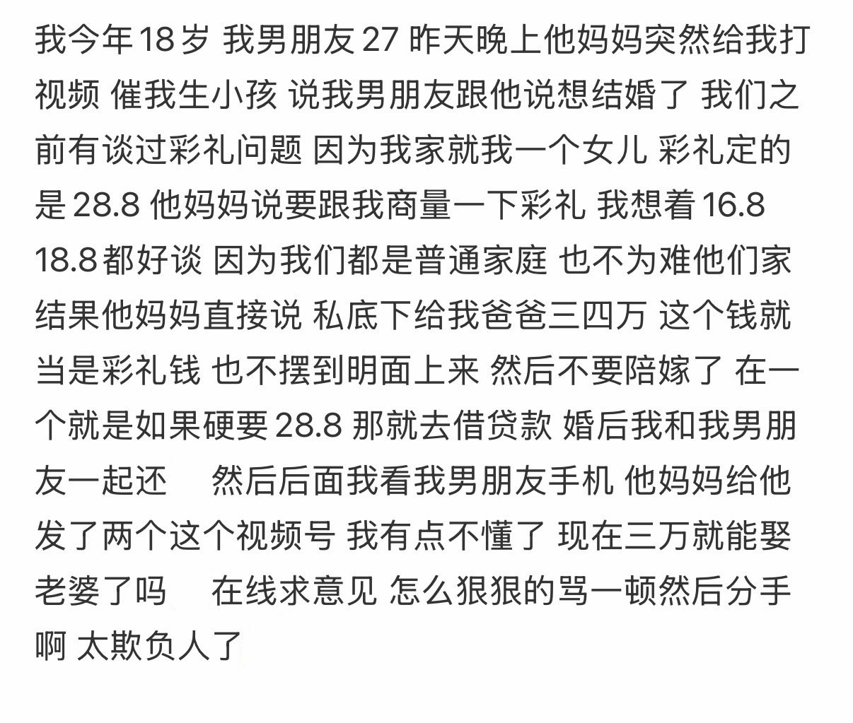 我今年18岁，我男朋友27，昨天晚上他妈妈突然给我打视频催我生小孩​