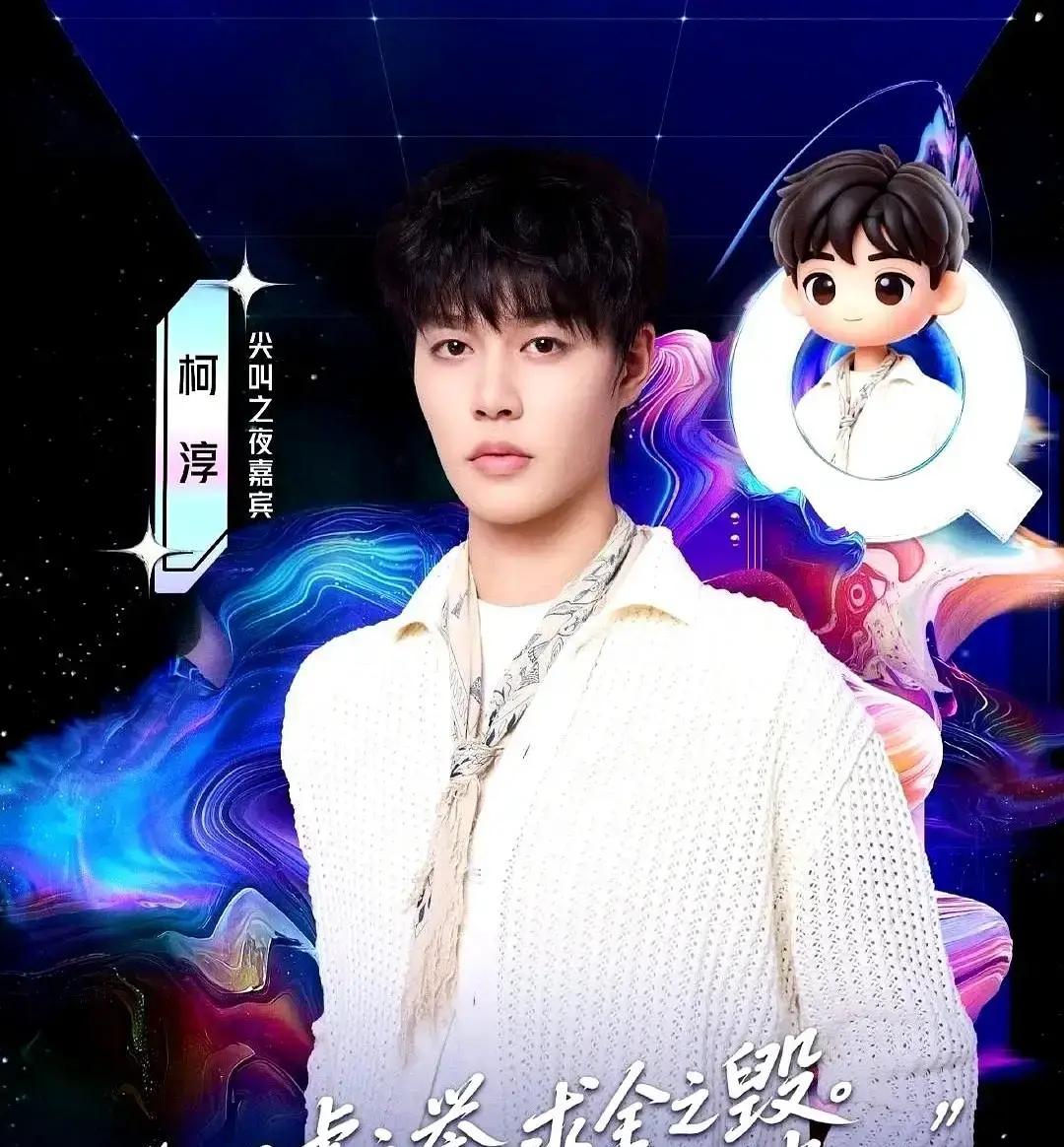 短剧圈杀疯了！柯淳在爱奇艺“尖叫之夜”播放量一夜飙300%，平台连夜剪特别