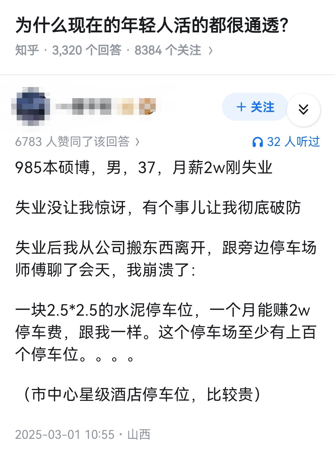 为什么现在的年轻人活的都很通透？