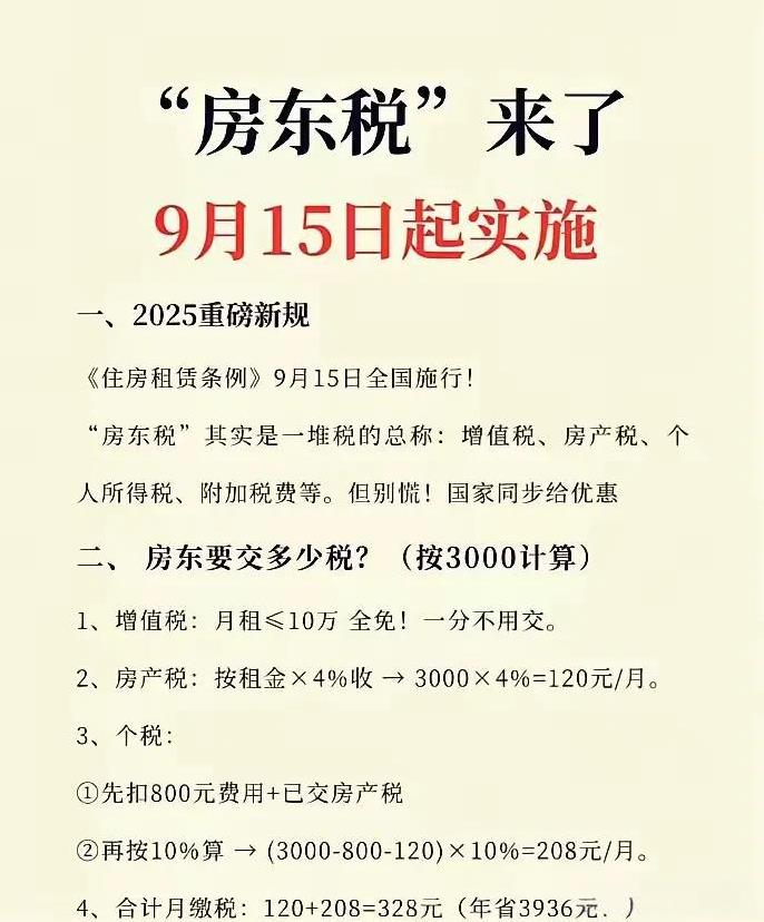 房东税一出台，我随即转发给房嫂朋友，她倒是一点不焦虑，说她处理问题比较简单粗暴，