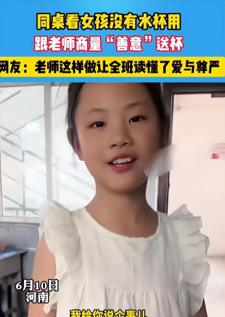 “这孩子太懂事了吧！”6月10日，一学校正是课间的时候，一个小姑娘把老师拉到了走
