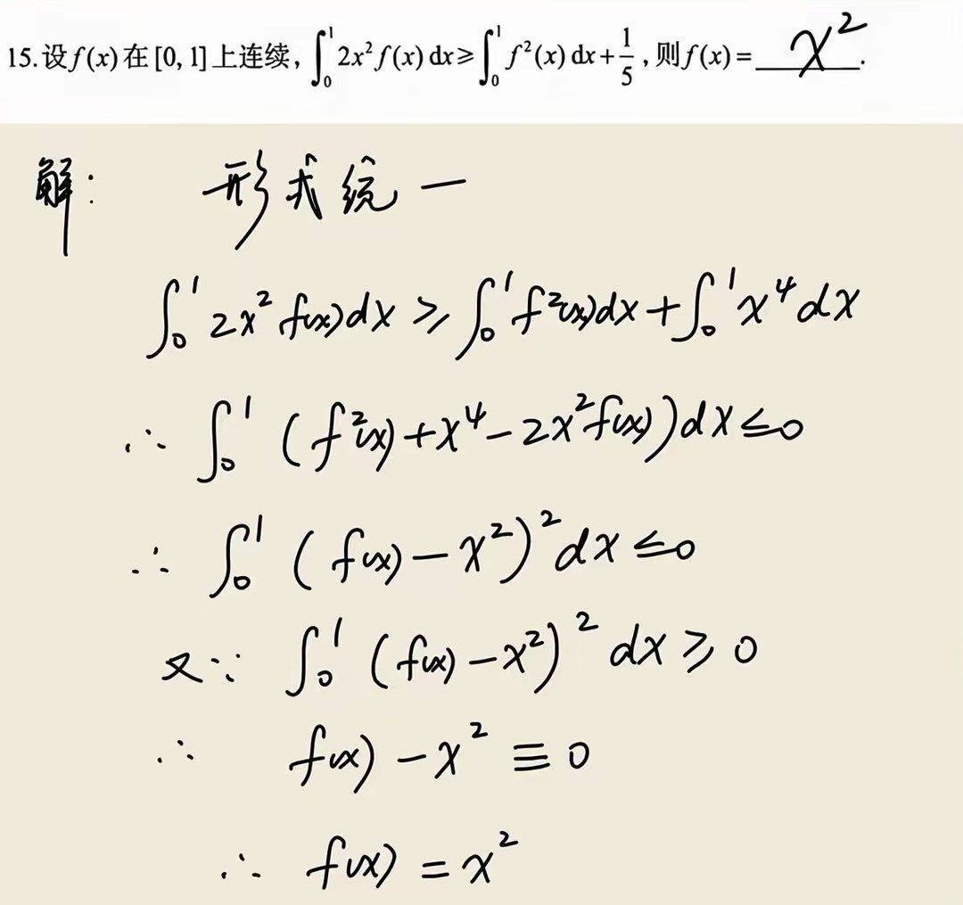这个考查积分性质的题目，不错！​​​