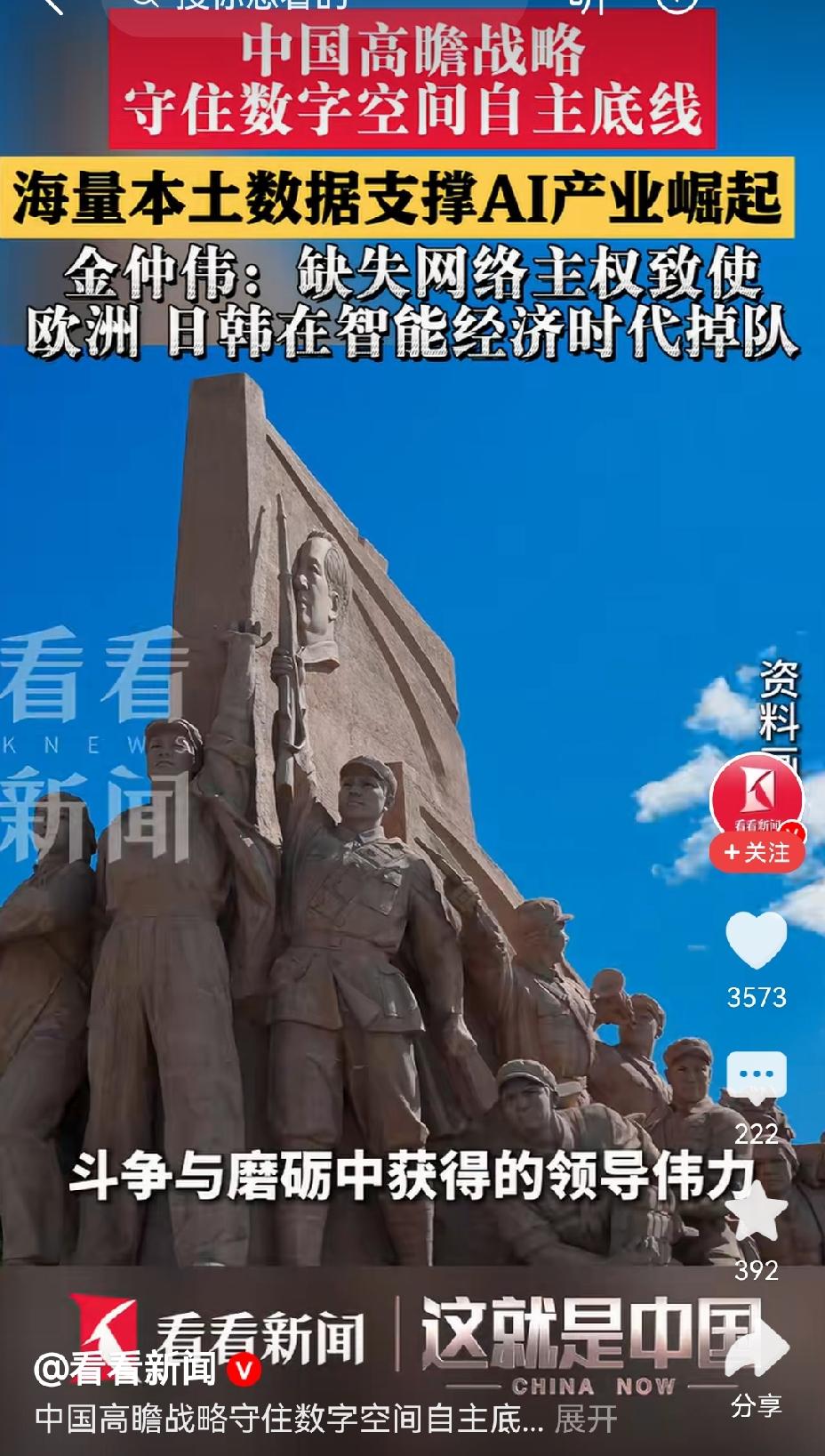 【中国守住了网络主权，故而在人工智能时代，并未如日本、欧洲那般掉队，而是与美国展