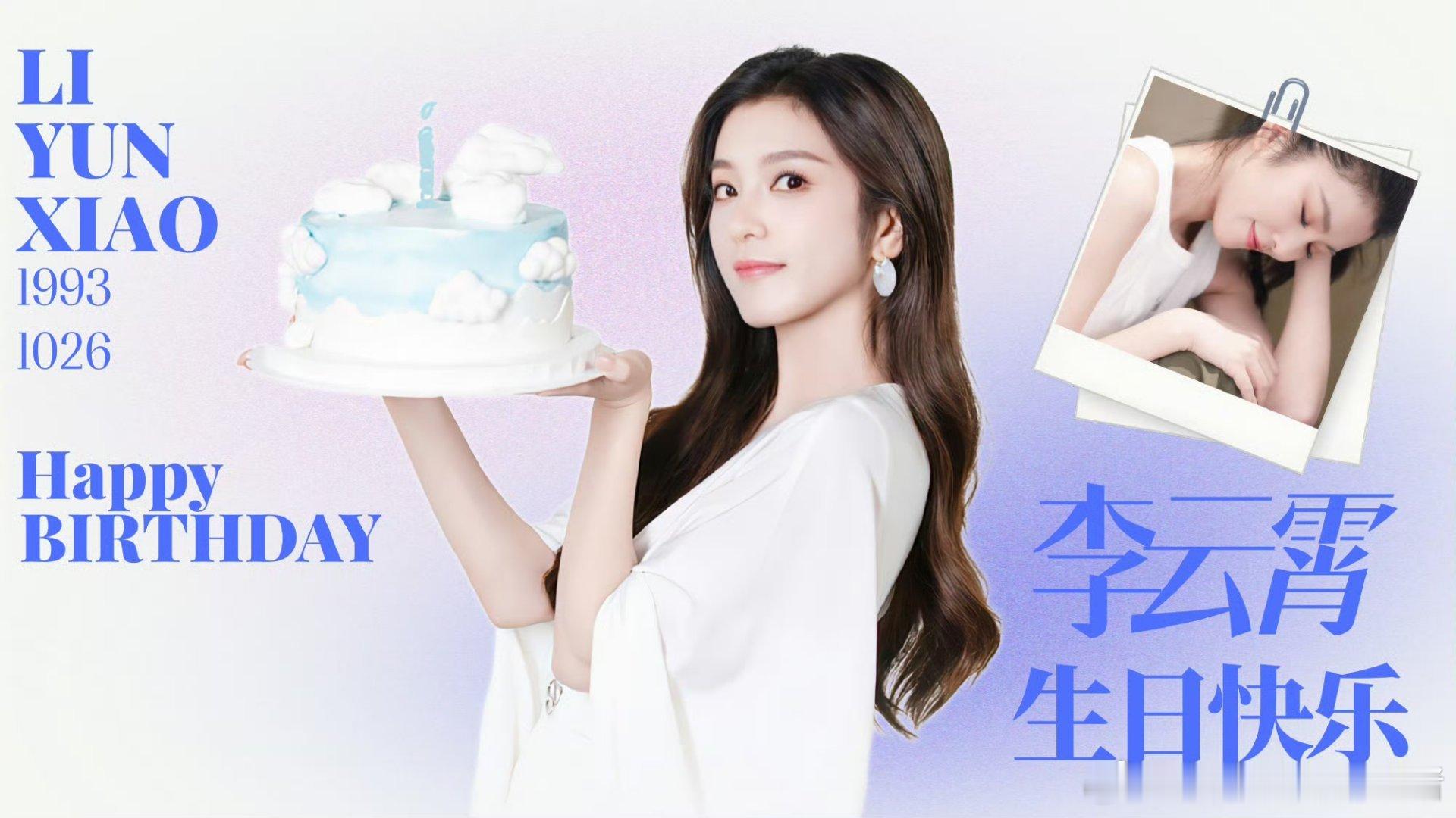 李云霄生日写真，是幸福的蓝色，祝青年优秀演员李云霄越来越好，攀登顶峰🥳🥳​