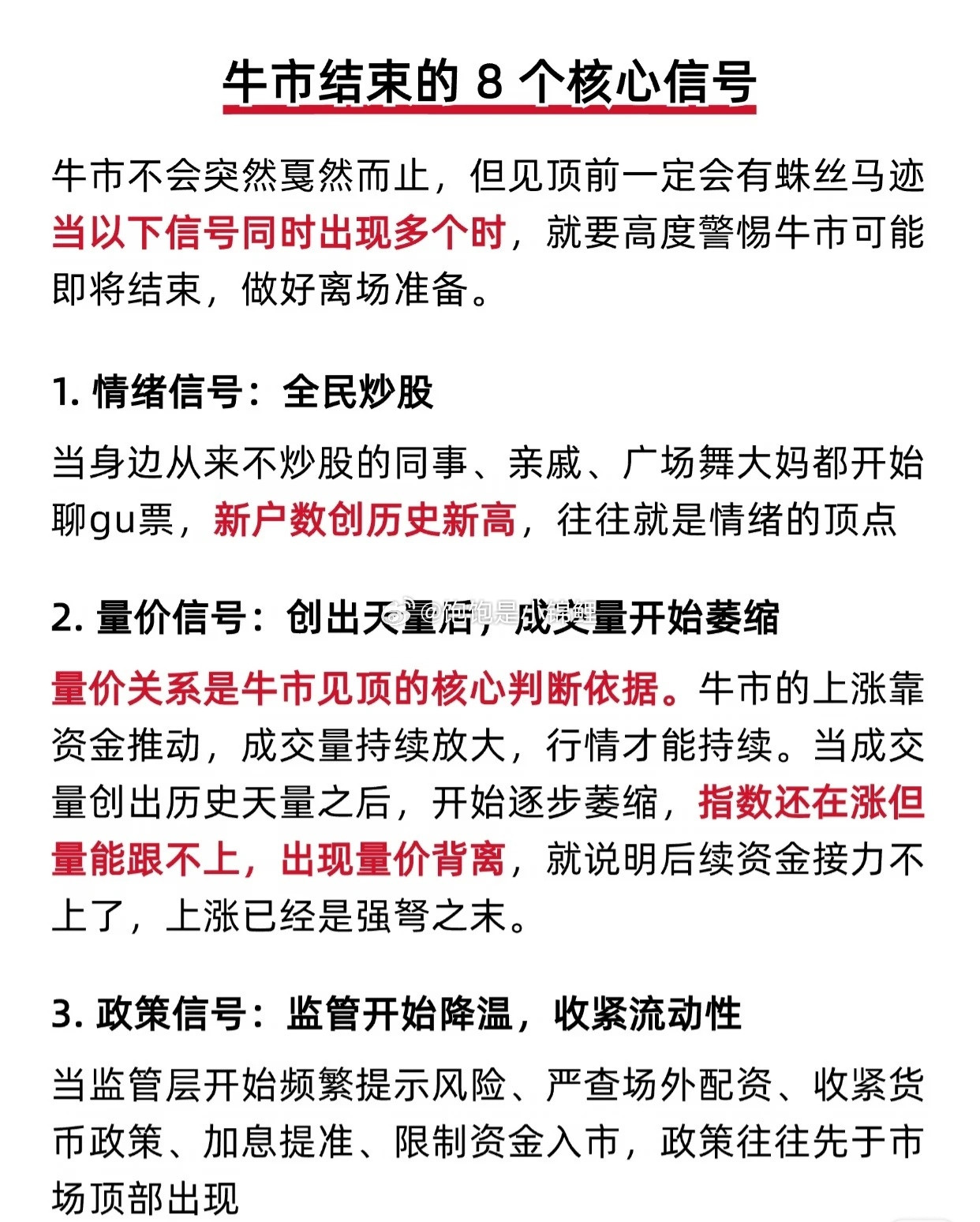 离场也是重点！股票