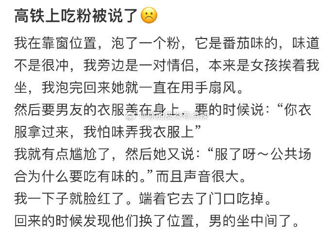 高铁上吃粉被人说了….​​​