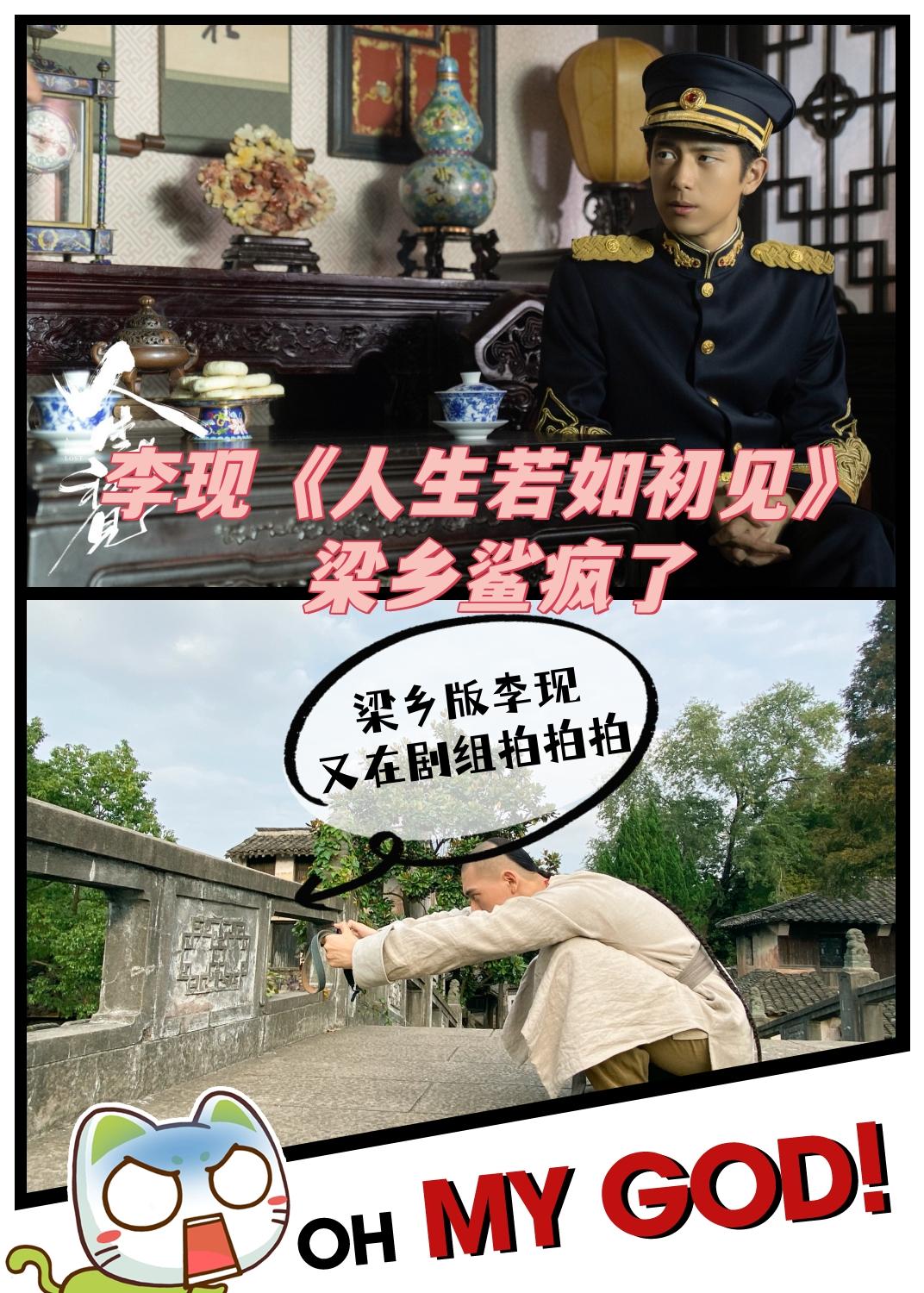 李现《人生若如初见》梁乡鲨疯了！本现女友含泪追平9集😭李现这次真的演活了