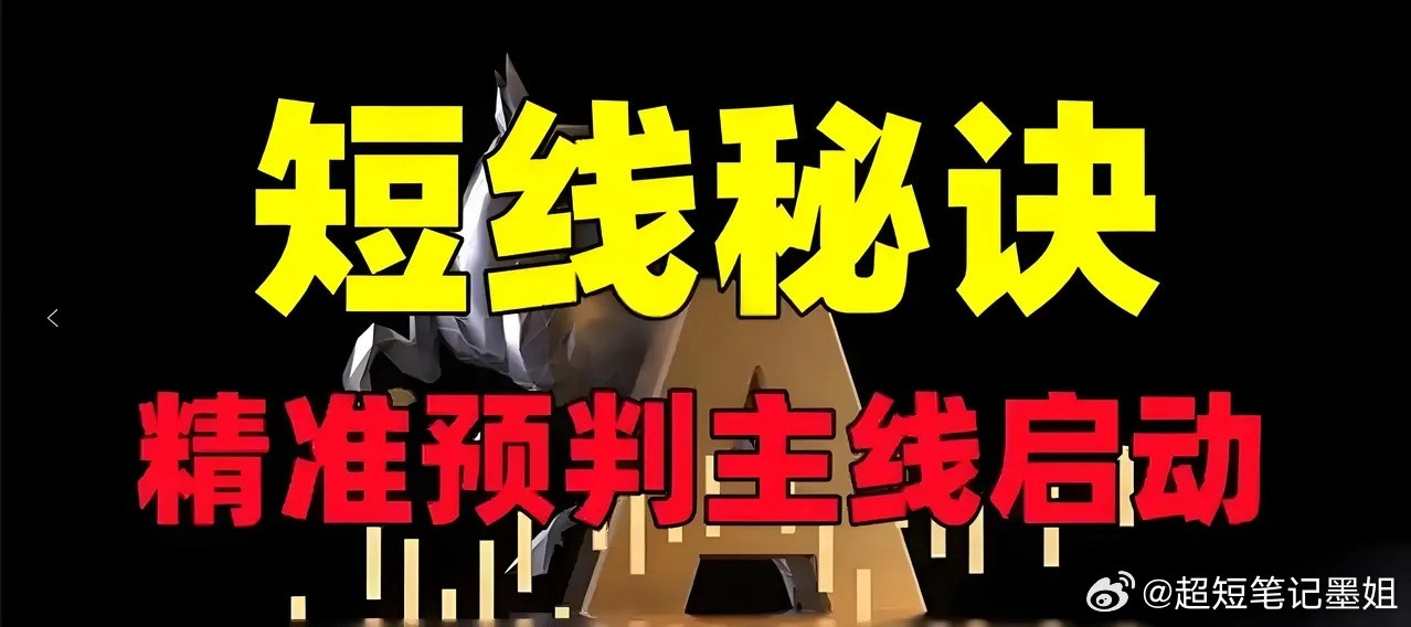 做短线选强势股，好处多多。①首先是效率高，强势股有主力资金推动，涨得快幅度大，3