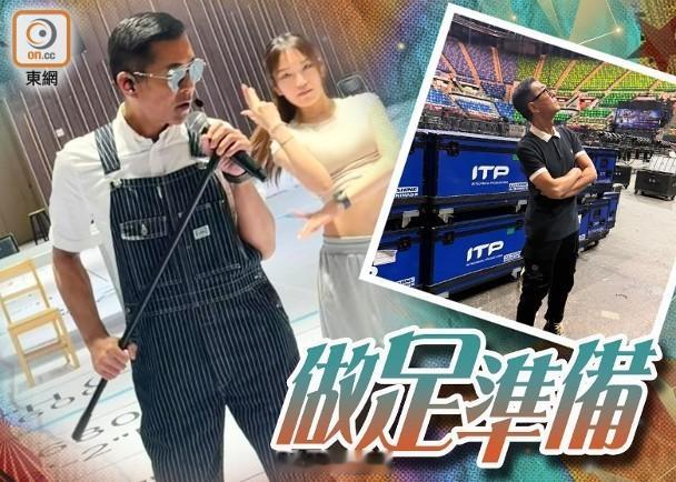 【On.cc】古天樂紅館騷本周五開鑼　踩入啟德綵排型男古天樂首個紅館《MYFI