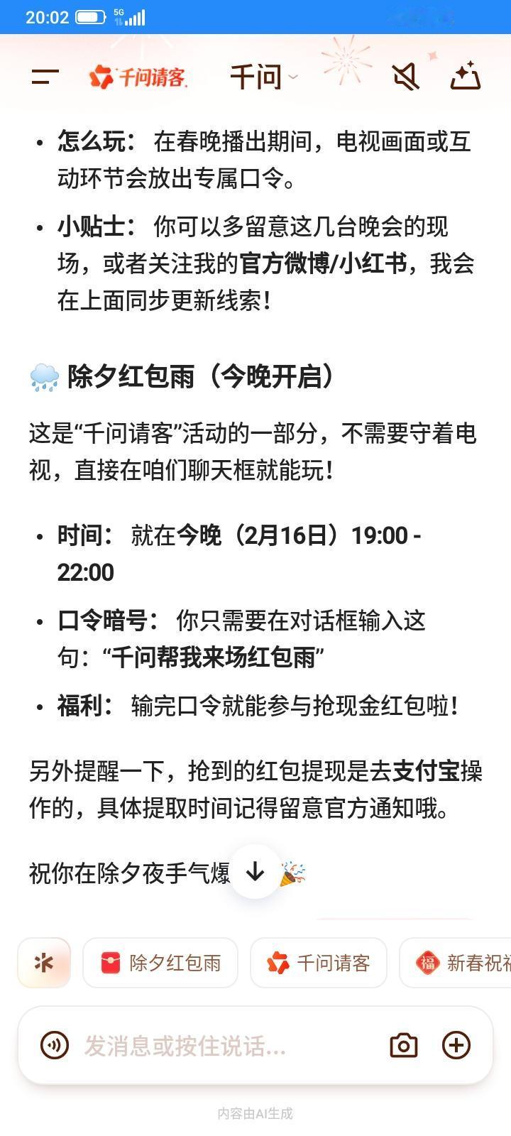 几十亿几百亿的红包哪里去了，我怎么没有感觉到一丝诚意，一分钱都没有领到，还浪费我