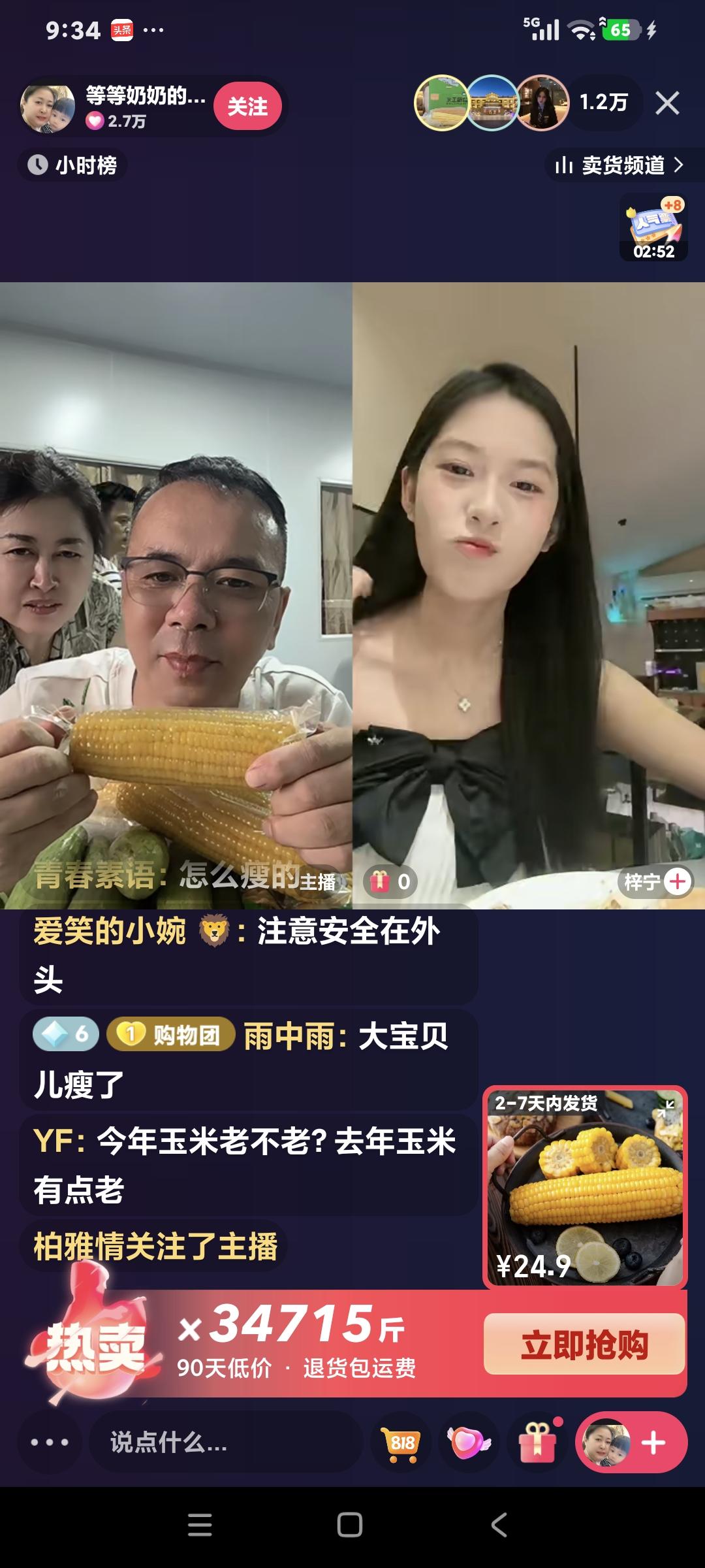 辛巴爸妈直播卖玉米，连线大孙女，直播间立马一万多人。梓宁说:"奶奶卖的这玉米是我