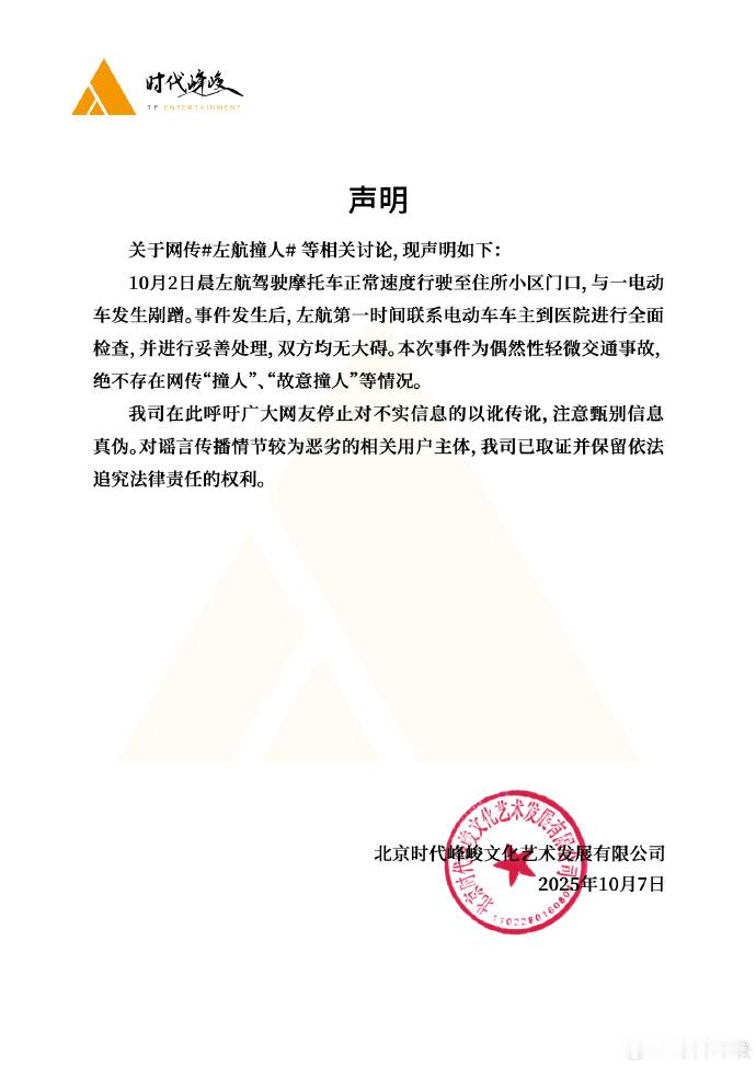 【时代峰峻称左航正常行驶】时代峰峻称左航联系车主到医院检查7日晚，发声明回应左