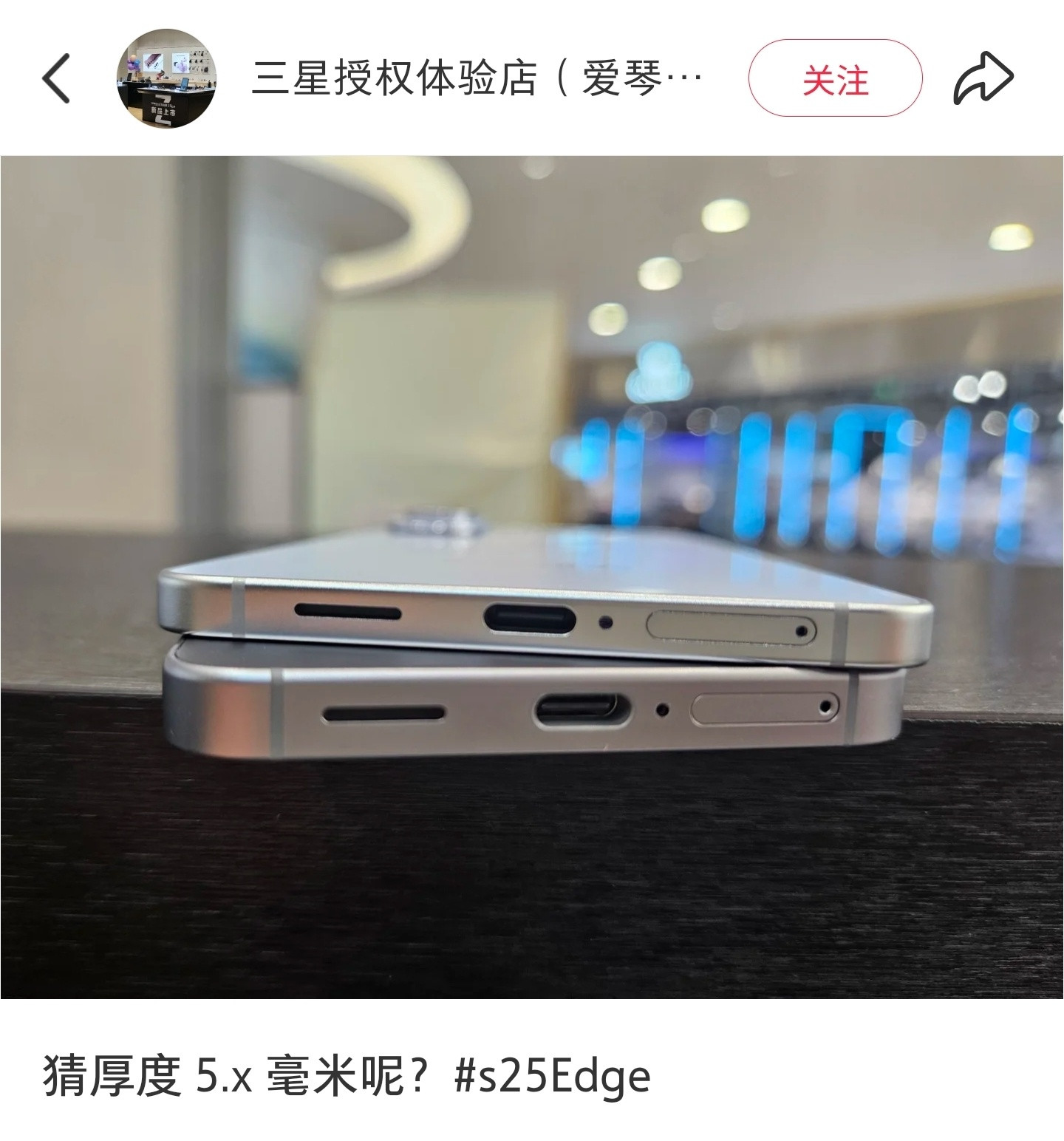 三星授权体验店发的S25Edge与S25Ultra对比，一样的钛金属中框