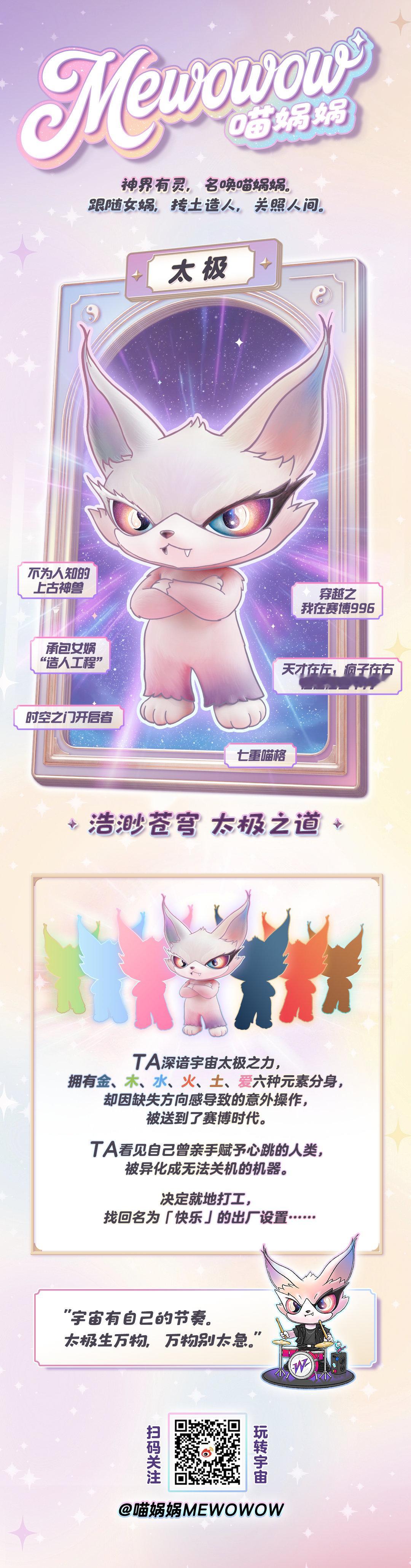 谁是喵娲娲新IP带着一身“上古履历”杀进赛博时代！曾协助女娲“抟土造人”，算是