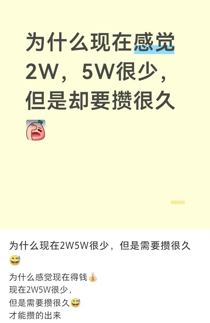 感觉2万很少却要攒好久​