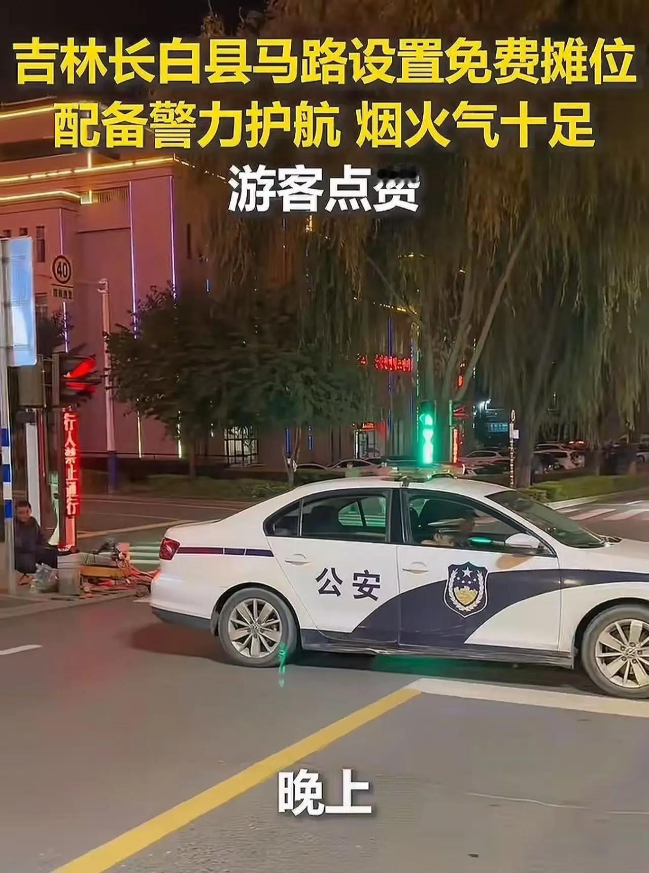 “吉林长白县icon，火到人民日报！”男子去长白县旅游，看到路边有很多菜贩摆摊，