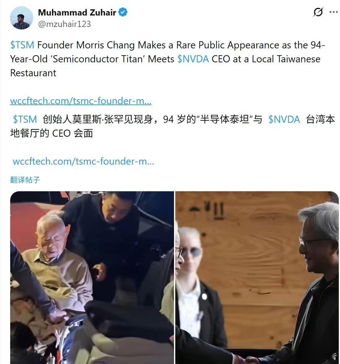 94岁台积电创始人坐轮椅会见黄仁勋科技媒体Wccftech1月30日发