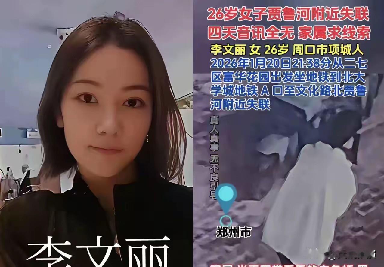 李文丽终于被找到了找到李文丽的时候，人已经不在了，看着真让人心里难受。她