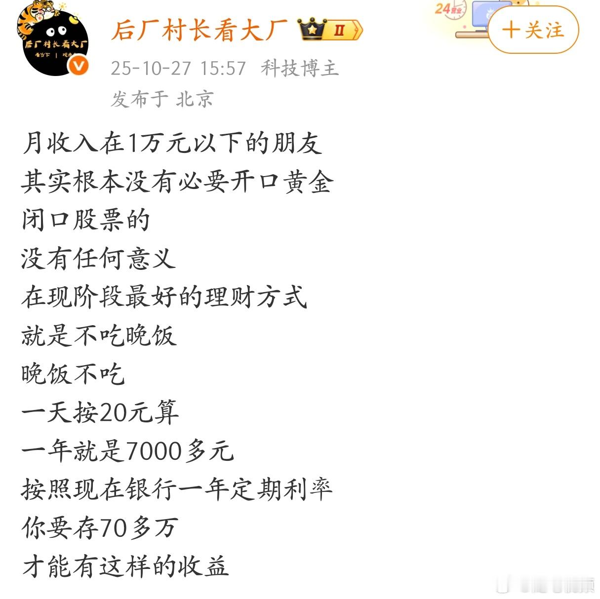 月收入在1万元以下的朋友，其实根本没有必要开口黄金，闭口股票的，没有任何意义。