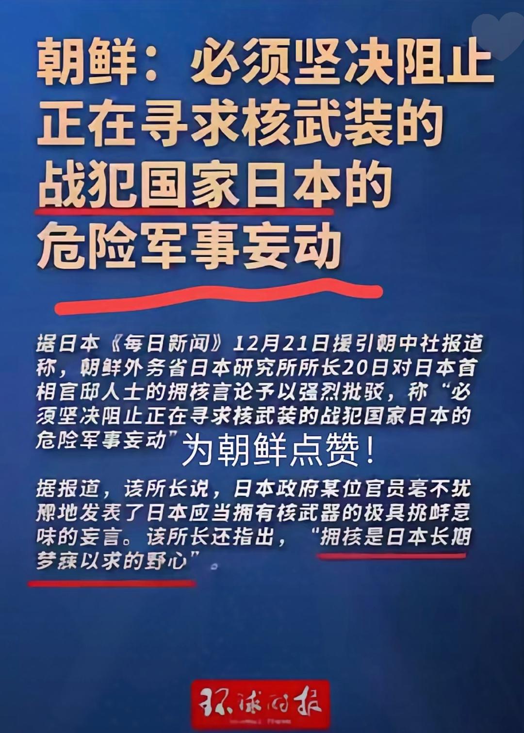 朝鲜真的太霸气了，面对日本高官的拥核言论，朝鲜用最简单最直白的语言，告诫日本你