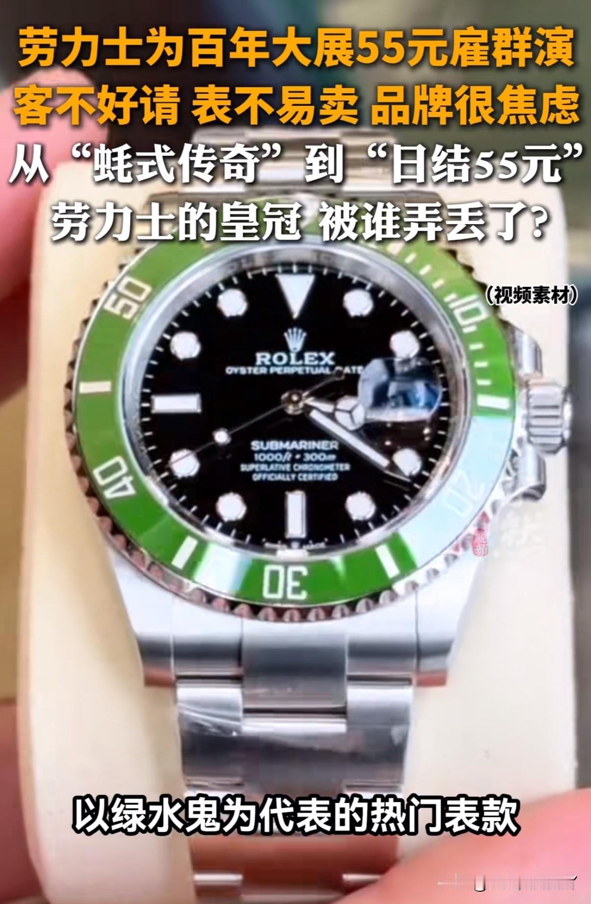 落没了！真没人买手表了吗？连劳力士都要花钱雇群演冒充人气了还从原本的75块钱一
