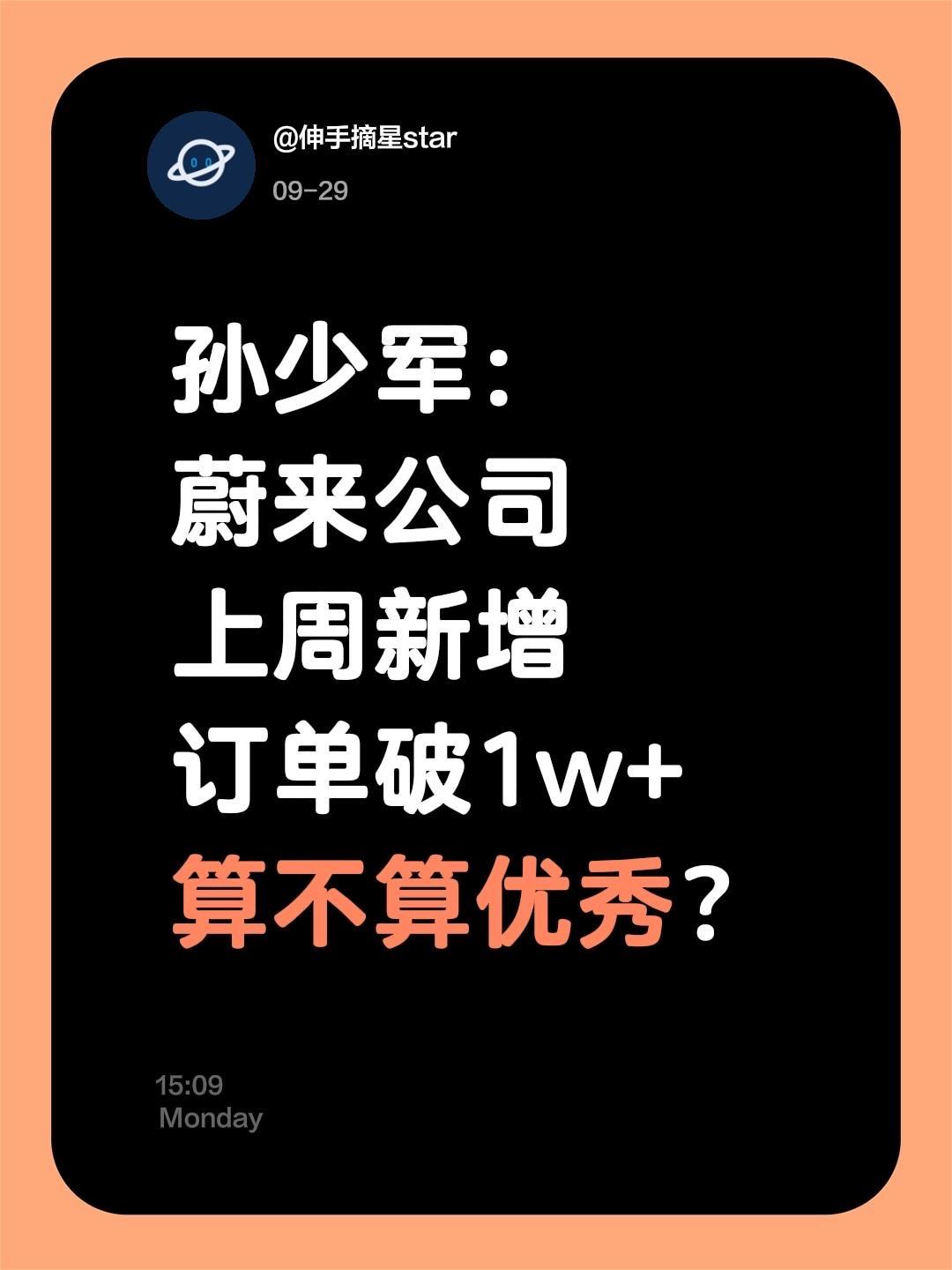孙少军订单快报：蔚来公司上周新增订单破1万+，算不算优秀？全新ES8还在持