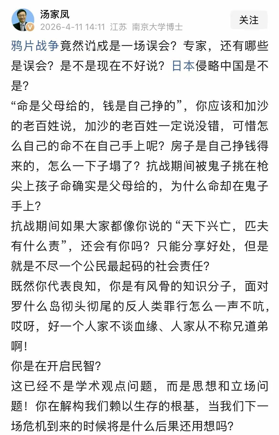 汤家凤教授太敢说了！！某些公知，国外出事装瞎，国内挑事比谁都积极。萝莉岛那么大一