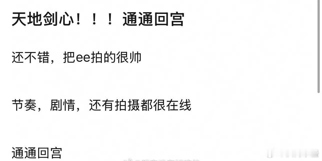 驾驭…扛住…901…回宫…口碑和热度…逆袭…至此，一切已成讽刺艺术​