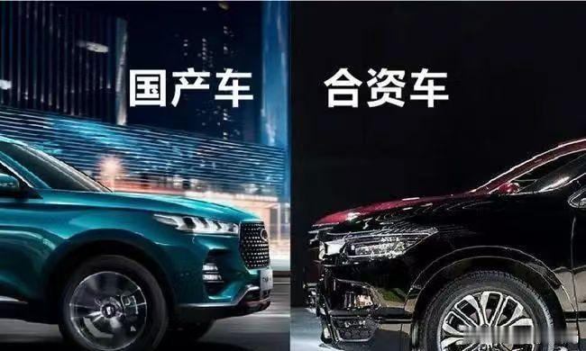 你说合资车为什么不如国产车？真相可能跟你想的不一样。现在网上有很多声音都在说国产