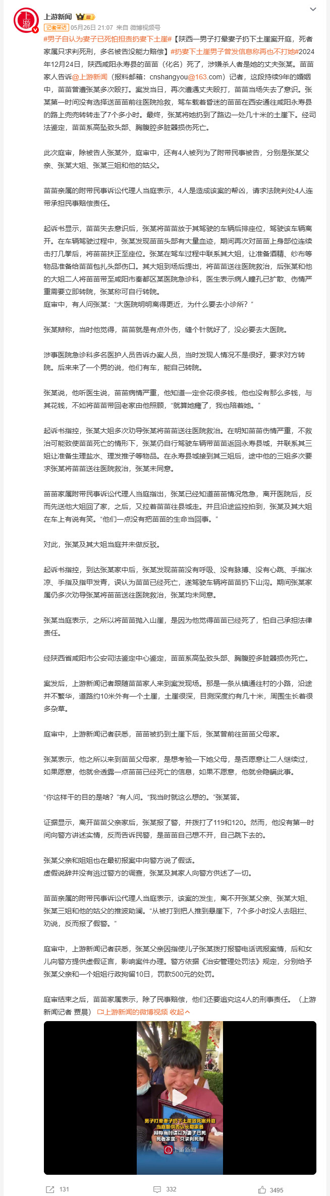 男子自认为妻子已死怕担责扔妻下土崖陕西永寿县苗苗遭丈夫张某殴打昏迷后，张某未第