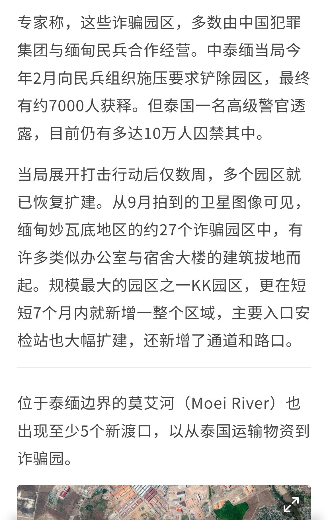 🔻事实证明泰国缅甸当局和当地利益勾结很深，打击根本是走过场，风头一过立马扩建，